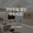 연세백치과의원 이미지