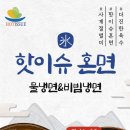 사계절냉면 - 남구 우암로 216-3 | 사계절냉면