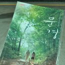오오극장 | 대구 오오극장 영화 문경 GV 후기 (신동일 감독, 이애리 작가)