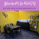 GS25 파주야당점 | 운정 여드름 야당 피부관리 솔에스테틱 파주야당점 관리후기