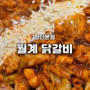 세븐일레븐 광주월계제일점 | [광주 쌍암동] 광주 첨단 점심 맛집 '월계닭갈비 첨단본점' 닭갈비에 볶음밥까지 완벽한 식사