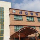 상안중학교 이미지