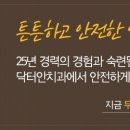 닥터안치과의원 이미지