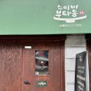 스미비부타동 - 마포구 와우산로13길 19 | 상수, 합정 맛집 | 마성의 특제 라유소스가 있는 '스미비부타동' 숯불돼지고기 덮밥