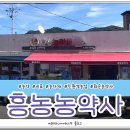 흥농농약사 이미지