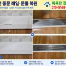 수리수리인테리어 | 대전 중문 레일 수리 | 화장실 문틀 파손 복원 인테리어필름 시공 후기 (대전 문틀수리 전문)