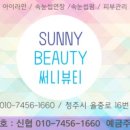 써니뷰티 - 북구 덕천로312번가길 4 | 써니뷰티