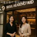 서울보청기 중앙보훈병원점 | 강동구보청기 서울보청기 중앙보훈병원점 보청기 잘하는곳