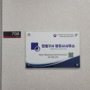 민원114 행정사 사무소 이미지