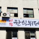 낙원한식부페