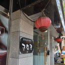 수원 영통 중식 맛집 금화루 #내돈내산 가마솥 탕수육 후기