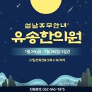 유송한의원 이미지