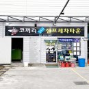 코끼리24시셀프세차 이미지