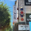 할머니추어탕자양점 네이버블로그