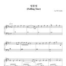 별똥별피아노 이미지