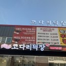 이덕장코다리 | 안성공도 맛집, 부모님도 반한 시래기 코다리찜, 코다리 덕장 솔직후기