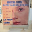 해운대 에스테틱 후기 플라즈마 + 물방울 리프팅으로 물광피부 만들기 (이마트해운대점)