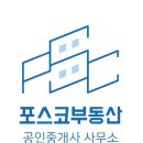 포스코누리부동산공인중개사사무소 | 부천부동산 포스코부동산공인중개사사무소 신축빌라