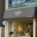 댕수성찬 | 수성구 강아지 수제간식 &#34;댕수성찬&#34; 애견간식 맛집🦴