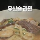 라면어때 이미지
