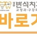 반석치과교정과구강악안면외과치과의원 네이버블로그