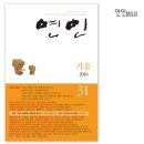 연인 2016 가을호(계간/통권 31호) 이미지