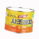 사조로하이참치