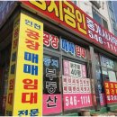 둥지1공인중개사사무소 이미지