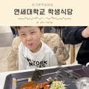 CU 인하학생회관점 | 신촌 아이랑 밥 식당 연세대학교 학생식당 맛나샘 가격 메뉴 외부인