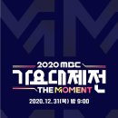 [💡] 아이즈원 '2020 MBC 가요대제전' 출연 확정! 이미지