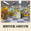 형제이용원 | 꿀잼키즈룸 서창점/ 단독사용가능한 서창동키즈카페 솔직후기 :)