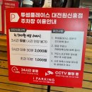 [대전 원신흥동 카페] 주차 편하고 엄청 넓은 3층 대형 카페, '투썸플레이스 원신흥점' 후기!