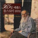 러시아의 아버지, 톨스토이 이미지