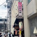 1000엔대 히츠마부시를 먹을 수 있는 곳 🍽 | 사카나야 🐟 이미지