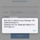 지와이씨 | 신한 GYC 5기 :: 일본과정 합격 후기