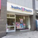 배스킨라빈스아현뉴타운점