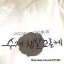 굿스고로케 네이버블로그