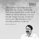 [소셜] ‘보통의 극우파란…‘ (박노자 노르웨이 오슬로대 교수) 이미지