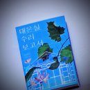 건축사 사무소 다인공간 | 그건 인간의 시간과는 다른 시간이 항상 흐르고 있다는 얘기지, 『대온실 수리 보고서』