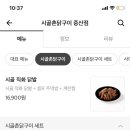 시골촌닭구이 이미지