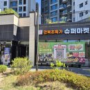 만복수퍼마켓