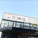외식명가화로정