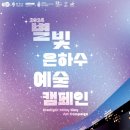 별빛은하수 이미지