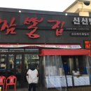 신신목욕탕 네이버블로그