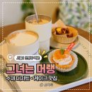 은평농장 | 은평구 에그타르트 맛집, 그녀는 머랭에서 달콤한 아침