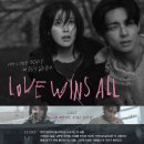 아이유 &#39;Love wins all&#39; 뮤비 시놉시스 이미지