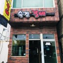 숙경식당