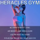헤라클레스짐(Heracles GYM) 이미지