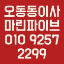 태일장여관 | 마산오동동이사 🚚오동동 마린파이브 주상복합 → 산호동 상가 사무실 &amp; 진해 경화동 원룸까지 구분이사