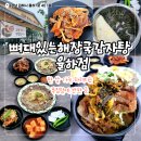UR(김해시)-[율하4로]-상-4 | 김해 율하 맛집 뼈대있는해장국감자탕 율하점 / 김해 맛집 해장국 대가한상 곤드레계란솥밥 후기